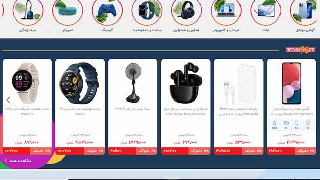 معرفی یک فروشگاه موبایل و کالای دیجیتال با تخفیف های دائمی
