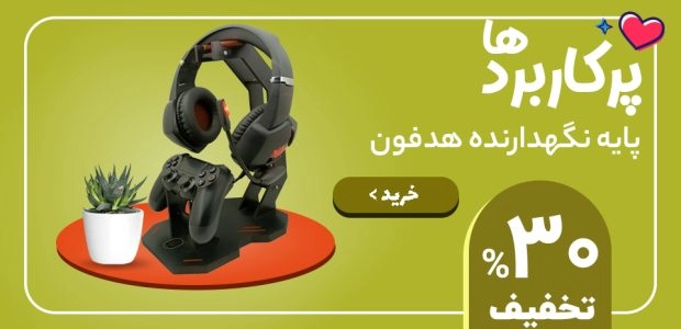 خرید پایه نگهدارنده هدفون از فواید تا کد تخفیف خرید از دیجی کالا