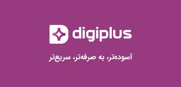 کد تخفیف دیجی پلاس: ارسال رایگان، اولویت ارسال و تخفیف‌های ویژه