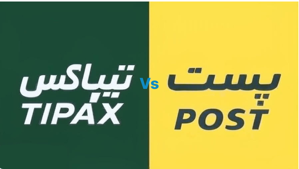 تفاوت پست پیشتاز و تیپاکس تفاوت پست پیشتاز و تیپاکس