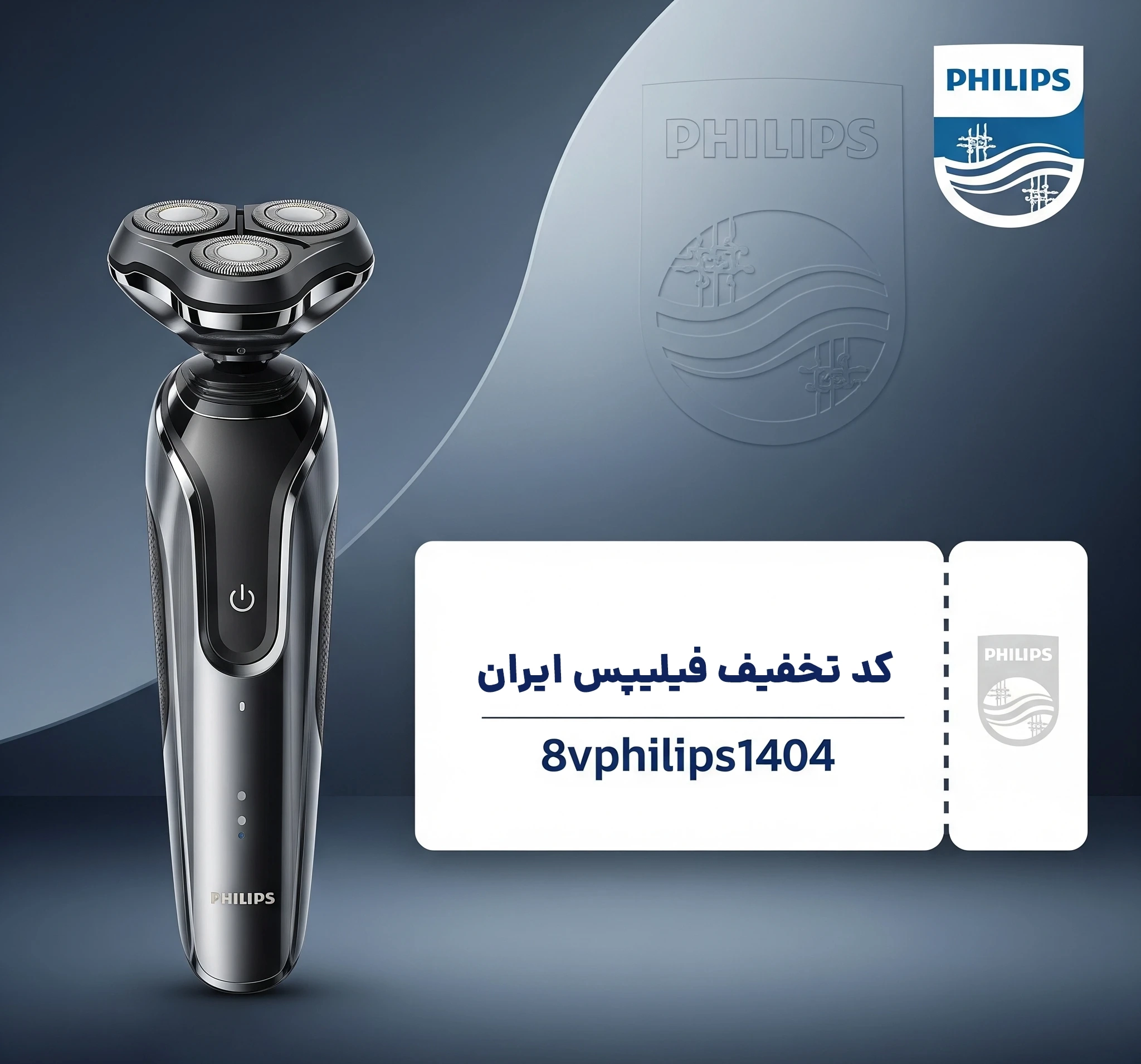 کد تخفیف نمایندگی فیلیپس ایران جهت خرید ریش تراش فیلیپس کد تخفیف نمایندگی فیلیپس ایران جهت خرید ریش تراش فیلیپس