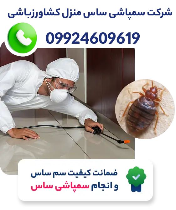 بهترین سم برای از بین بردن ساس دیجی کالا