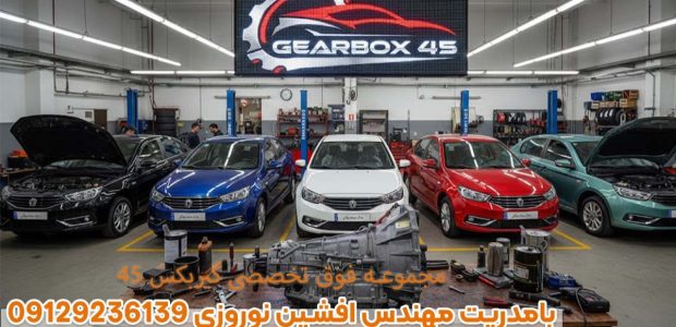 مشکلات پنهان گیربکس اتوماتیک تارا که دیر تشخیص داده می‌شوند