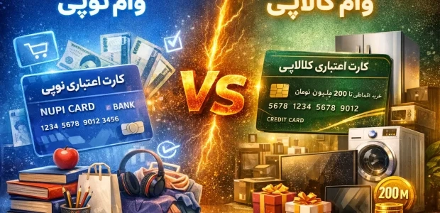 از الوقسطی وام فرهنگیان گرفتم